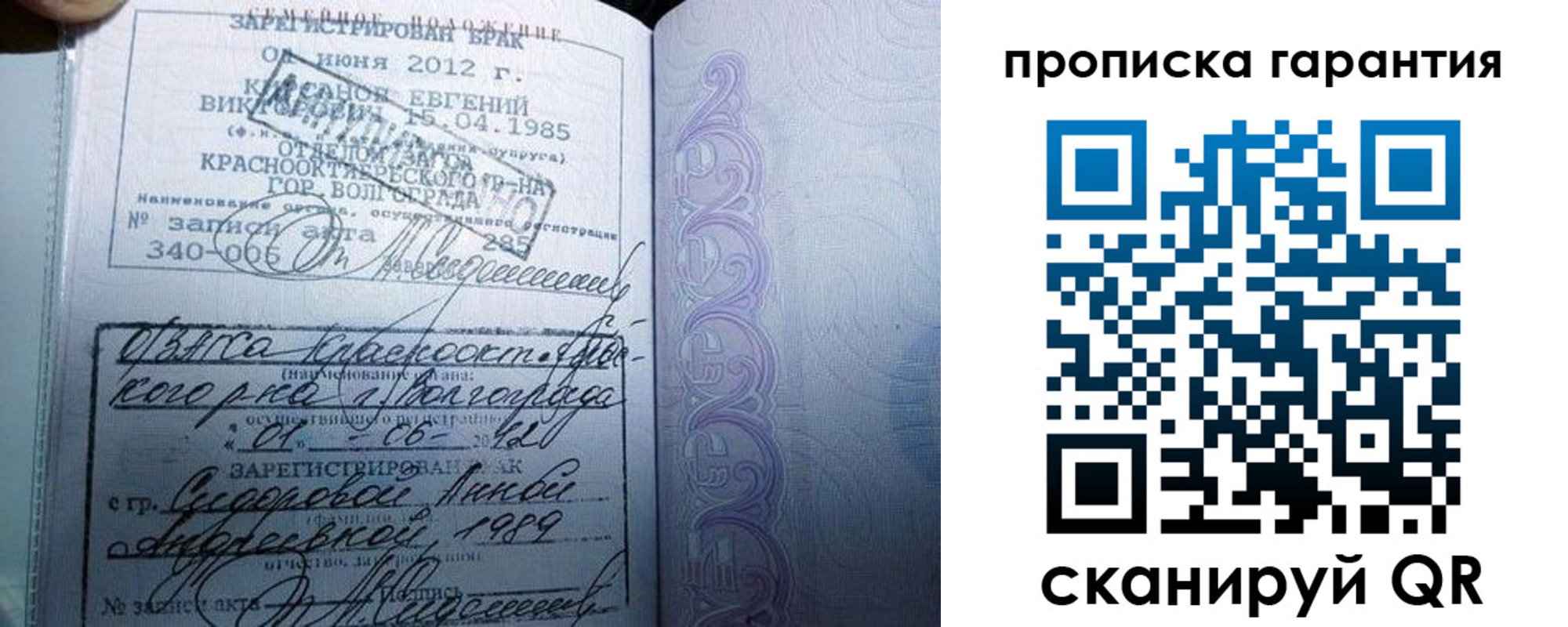 прописка в Петушках